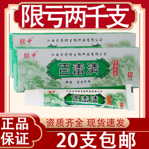 正品百毒清百克清抑菌乳膏皲中皮肤外用湿痒藓止痒蚊虫叮咬药软膏