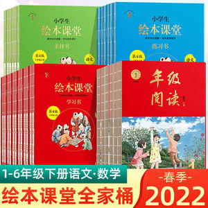 2023版绘本课堂年级阅读一1二2三3四4五5六6下册小学同步阅读理解专项训练语文专项人教版同步辅导资料年纪阅读课外书全套课外阅读