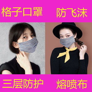 独立包装口罩一次性女印花韩版黑白格子三层加厚透气熔喷布防飞沫