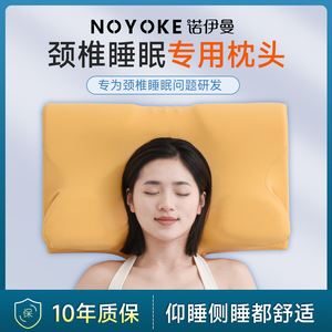 诺伊曼颈椎枕头护颈椎助睡眠睡觉专用整头零压记忆棉枕芯侧睡保健