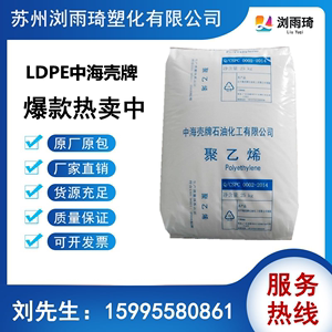 LDPE塑料2420D中海壳牌高抗冲薄膜管材PE原料塑料粒子聚乙烯颗粒