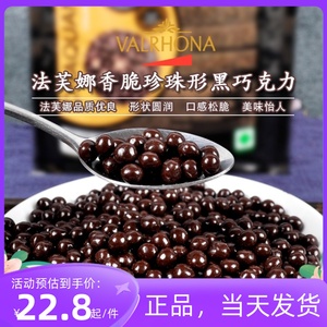 法芙娜黑巧克力脆脆珠55%34%36%香脆牛奶白巧克力豆烘焙装饰