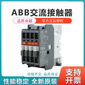 ABB接触器A9-30-10 220V交流接触器A12-30-01 A16A26A30A40A50A63