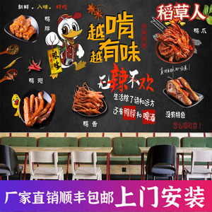 3d复古鸭脖鸭翅熟食小吃壁纸鸭货鸭头卤味店背景墙纸干锅鸭头壁画