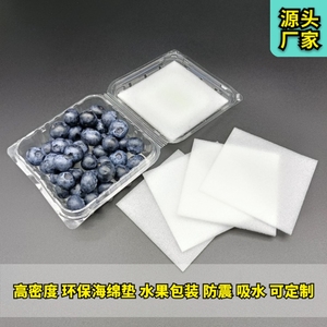 蓝莓环保薄海绵垫水果盒子专用垫片草莓荔枝防破损保护垫吸水海绵