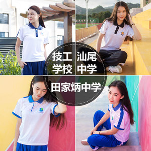 汕尾校服短袖上衣夏季校服裤 长裤 汕尾中学 田家炳中学 技工学校