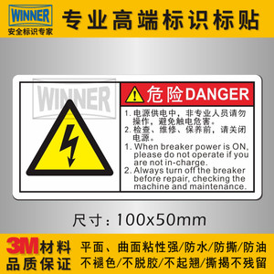 电源供电中非专业人员请勿操作电器使用警告标签机械设备安全标识
