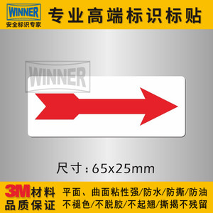 红色箭头标贴3M安全标识贴管路管道警示贴方向流向警告标志不干胶