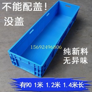 塑料周转箱长条型零件收纳盒子超长方形加大型料盒配件筐包装箱子