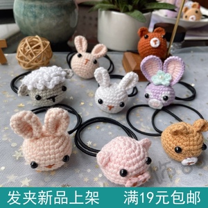 新品手工可爱立体动物发圈毛线钩织皮筋发夹儿童卡通发饰兔子成品
