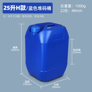 25L塑料桶 50斤水桶 酒桶食品级 化工桶 堆码桶  香精桶厂家直销