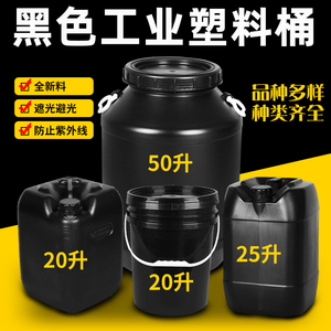 黑桶 20L黑桶 25升塑料桶 黑色瓶子废液桶 化工桶 遮光避光全新料