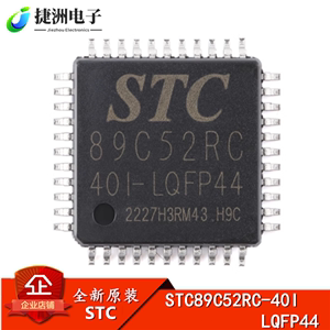 全新原装 贴片 STC89C52RC-40I-LQFP44 51单片机微控制器芯片