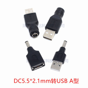 USB公母转DC5.5*2.1圆头圆孔头DC母转USB电源转换头A公通用转接头