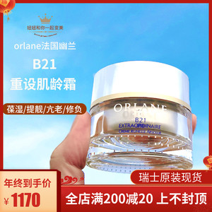 orlane幽兰法国面霜
