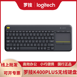 罗技k400plus无线键盘键鼠一体化触控面板安卓智能电视电脑笔记本