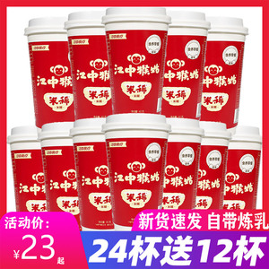 【新货极速发】江中猴菇米稀早餐养胃食品营养杯装江中猴姑牌小包