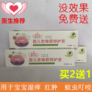 【拍2发3】婴必选婴儿紫草膏 紫雏菊软膏 蚊虫止痒