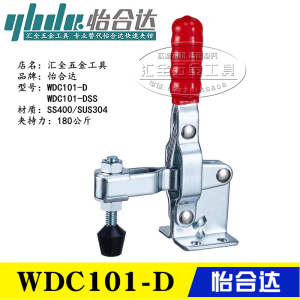 原装怡合达肘夹 同款尺寸替代 垂直压紧式夹具 快速夹钳 WDC101-D