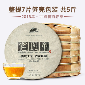 7片整提重5斤2018勐海老班章普洱茶生茶古树春茶云南七子饼茶叶