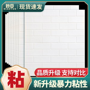 环保卡通墙纸自粘卧室温馨3d立体墙贴纸防水防潮装饰可擦洗墙壁纸
