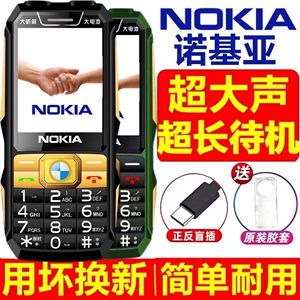 【官方正品】诺基亚三防老人手机老年机超长待机大字大声全网通4G