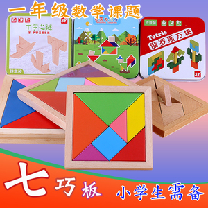 七巧板智力拼图幼儿园儿童 小学生一年级教学具现代比赛专用 套装