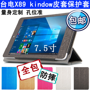 台电 X89 Kindow双系统皮套保护套7.5寸平板电脑电子书阅读器壳包