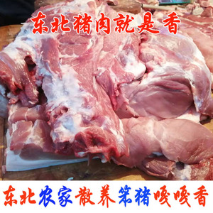 东北五常新鲜猪肉前槽肉后丘肉五花肉排骨肉尾骨猪肘子农家笨猪肉