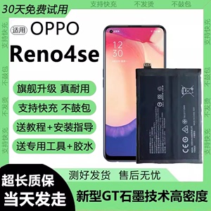适用OPPO RENO4SE电池BLP811手机电芯更换大容量原装原厂正品电板