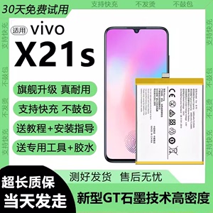 适用vivox21s电池B-F0手机电芯更换大容量V1814A原装原厂正品x21s