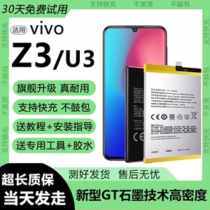 适用vivo z3电池B-E8手机电芯更换超大容量z3i原装原厂正品电板U3