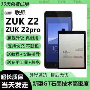 适用联想ZUK Z2电池BL268手机电芯更换超大容量ZUK Z2PRO原装正品