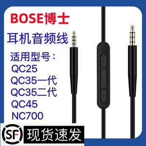 适用博士BOSE QC35II/25/qc45NC700耳机连接线带麦克风音频线配件