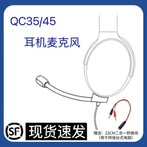 适用博士BOSE QC35 II一二代QC45耳机麦克风音频线电竞游戏版配件