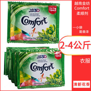 金纺柔顺剂试用装