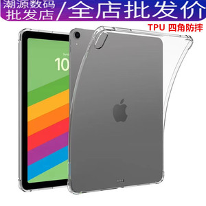 适用苹果iPad10 mini123456 9.7寸 air2 air4 5 10.9 11寸12.9寸10.2 10.5寸 TPU四角气囊透明防摔保护套外壳
