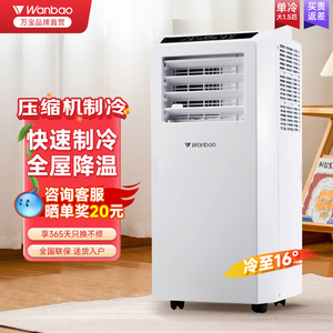 万宝可移动空调冷暖一体机无外机免安装单冷家用厨房小型卧室便携