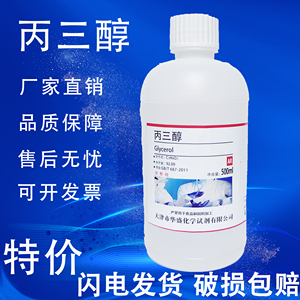 甘油丙三醇AR分析纯500ml化学试剂工业级化工医药级护肤保湿原料