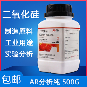 二氧化硅粉末 石英砂 AR500g 国药试剂 分析纯 实验用品 现货速发