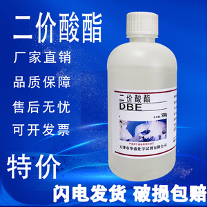 二价酸酯DBE 实验试剂 万能高沸点溶剂 500g/瓶化学试剂特价促销
