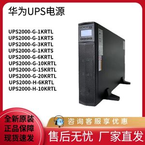 华为UPS2000-G-3KRTL不间断电源UPS2000-G-6KRTL停电备用外接电池