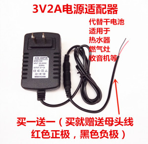 包邮3V2A电源适配器 IC方案 3V2A直流稳压开关电源，可代替干电池