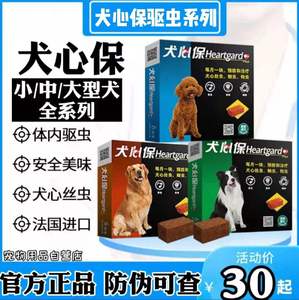 犬心保狗狗专用驱虫大中小型犬幼犬成犬通用体内驱虫一盒6粒装