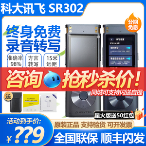 科大讯飞录音笔SR302PRO 智能录音笔SR302实时录音转文字办公记录