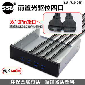 台式机USB3.0前置面板光驱位扩展卡双19/20PIN转四口USB3.0软驱位
