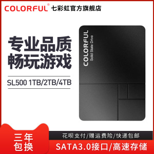 七彩虹 SL500 1TB SSD笔记本台式固态硬盘 1t 2t 4t固态SATA3接口