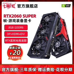 七彩虹战斧rtx2060 super 8g台式整机电脑游戏独立显卡2060 6g