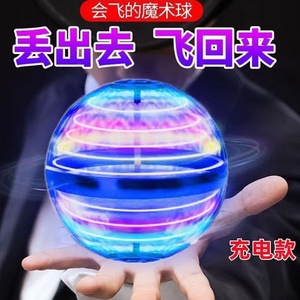ufo智能感应飞行球魔术飞球回旋转魔力魔幻磁悬浮黑科技儿童玩具