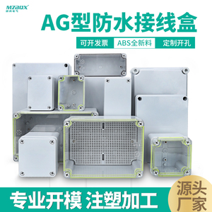 户外接线盒ABS防水盒塑料端子仪表电气盒 防水配电箱监控安防盒子